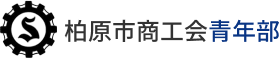 柏原市商工会青年部